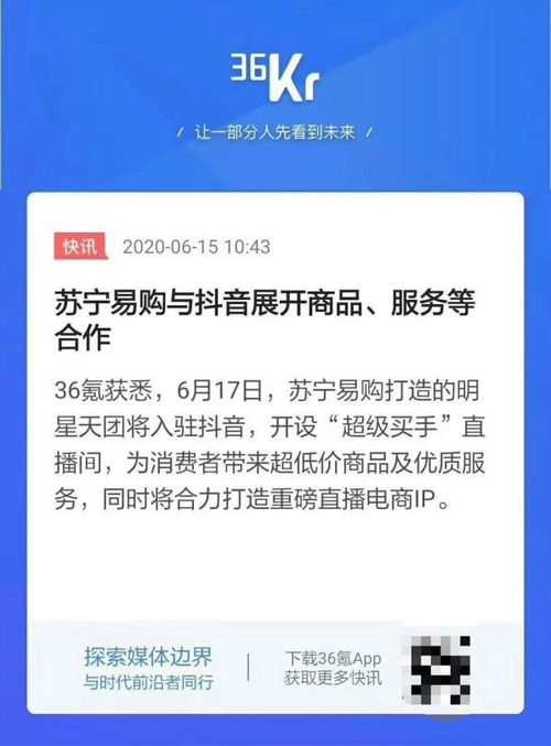 苏宁抖音vs京东快手,你更看好哪组电商直播cp