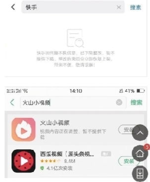 快手火山小视频安卓版app下架