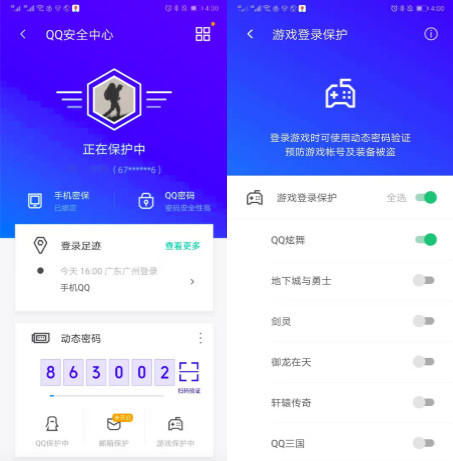 微信qq账户安全力up腾讯手机管家8.0版本正式上线