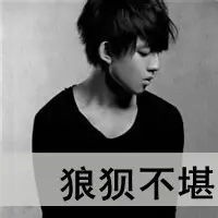 帅气带字男生头像带字的帅气帅哥头像