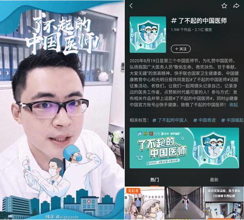2020中国医师节快手系列活动温暖上线