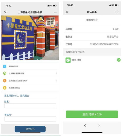 线上报名收费怎么做,快速制作微信公众号报名缴费功能