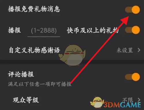 快手直播伴侣怎么关闭礼物播报,如何停止礼物通知功能