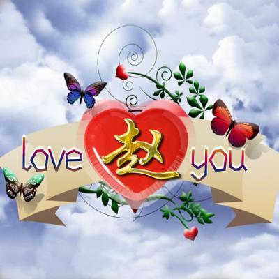赵氏头像,字辈排行