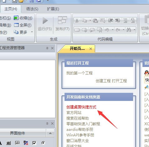 aardio免费版下载aardio快手编程软件中文绿色版下载32.36.1
