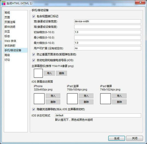 使用axure制作app原型应该怎样设置尺寸
