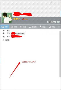 谁知道2014怎么能把qq资料都改成空白