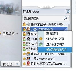入群改名咋改
