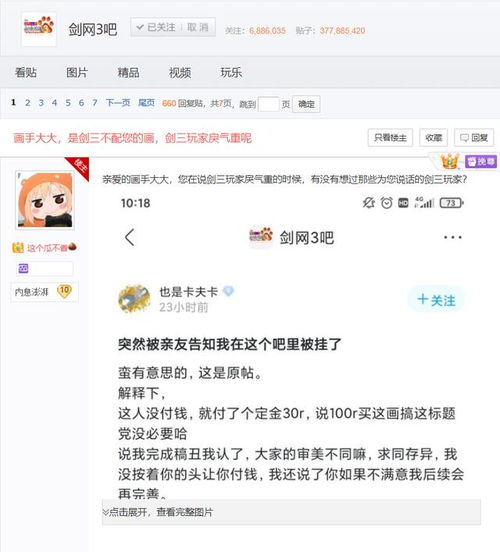 通过头像就能判断对方是剑网3女玩家游戏约稿火热已成游戏特色