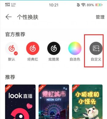 网易云背景怎么设置透明