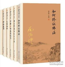 南怀瑾佛学经典6本套装金刚经说什么禅海蠡测定慧初修学佛者的基本信念如何修正佛法静坐修道与长生不老复旦大学出版社