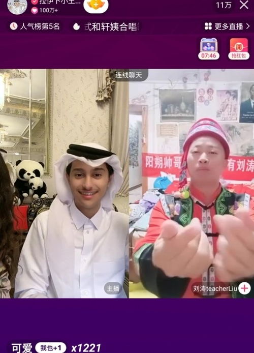 卡塔尔拉伊卜小王子亮相快手直播间,与中国网友聊嗨了
