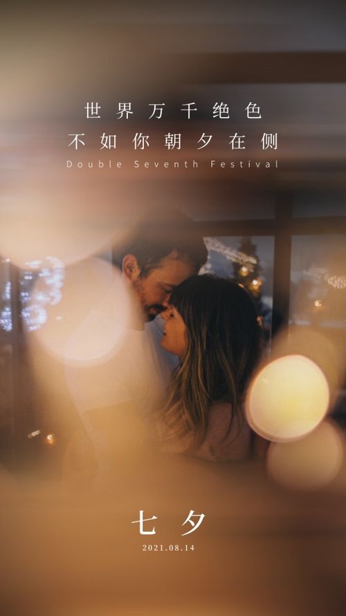 七夕情人节图片配图大全简单,七夕朋友圈情话文案说说句子