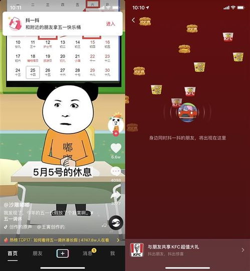 抖音限时上线抖一抖功能类似微信摇一摇