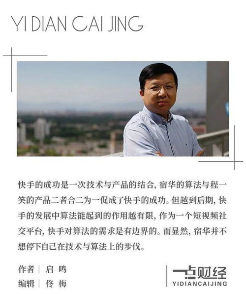 宿华,从快手一笑而过