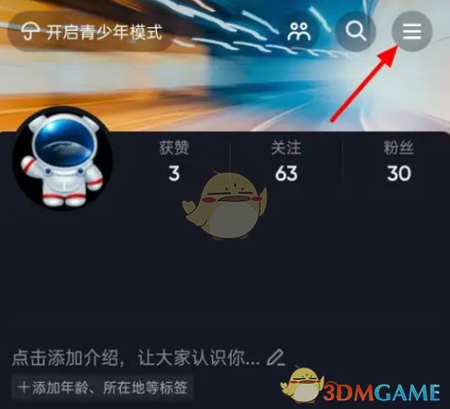 抖音保存自己的视频怎么去水印,关闭抖音视频水印的保存步骤