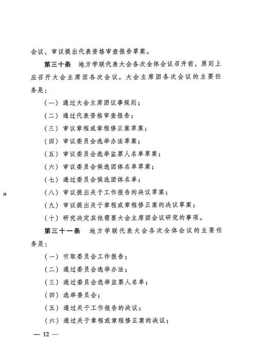 一图读懂普通高等学校学生会研究生会章程制定办法