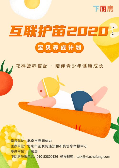 互联护苗2020系列网络活动今日启动