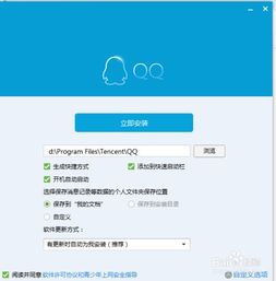 如何成功安装qq软件