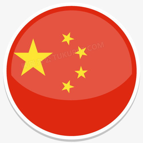 中国平圆世界国旗图标集png图片素材下载中国国旗png熊猫办公
