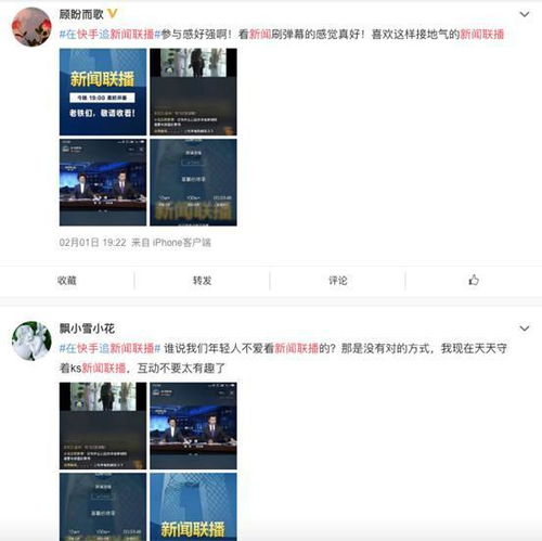 新闻联播快手常态化直播网友这是一种全新的体验