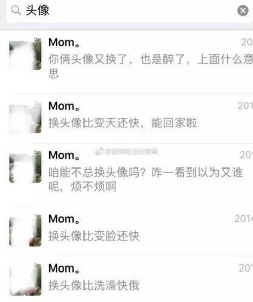 妈妈因为一个头像要跟女儿断绝关系