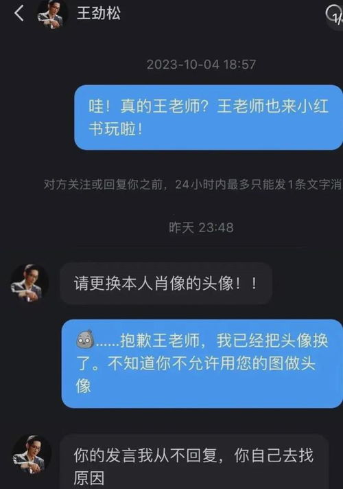 老戏骨王劲松被网爆不满粉丝用自己照片当头像,连夜注销账号