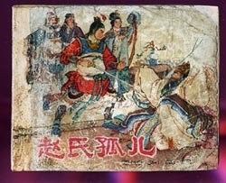 赵氏孤儿传说