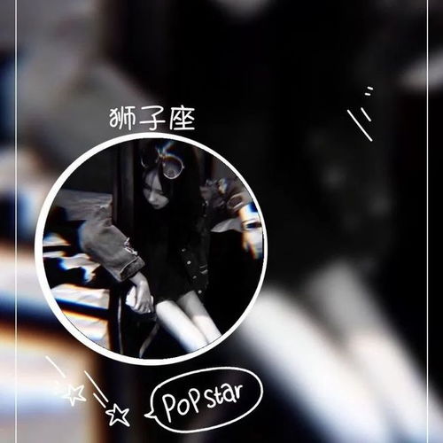 快手专用头像清晰星座