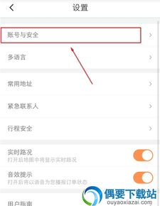 滴滴出行怎么更换手机号滴滴出行修改手机号的操作步骤