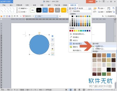 wps图片如何制作成圆形边框