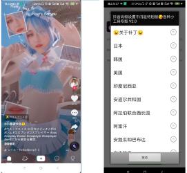 抖音全球版破解随意国家切换