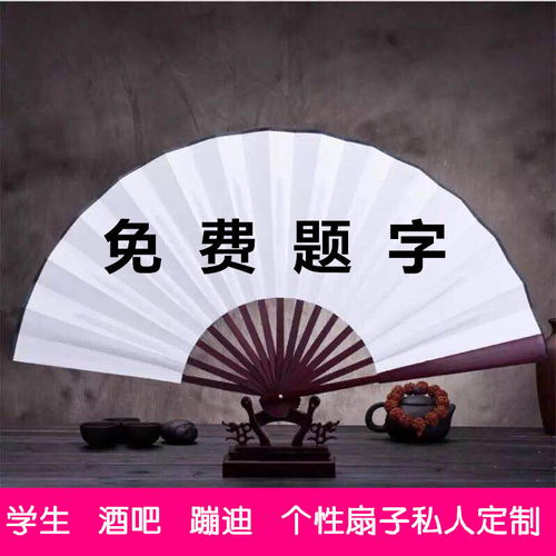 爆款酒吧蹦迪扇子定制社会网红抖音同款渣女德云社张云雷古风快手