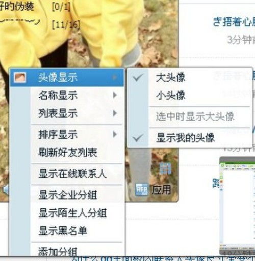 为什么qq主面板内联系人头像尺寸全变小,如何恢复