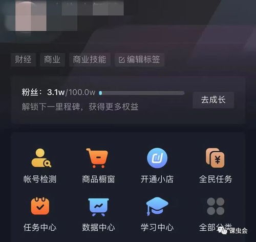 课虫会抖音可以自己设置标签了赶紧看看你的账号行不行