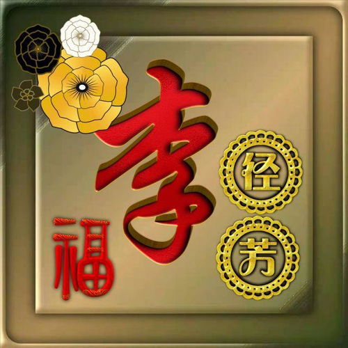 小碎花姓氏头像,留言的朋友都有,不要错过了