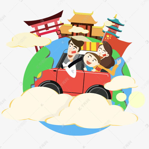 国庆喜庆一家三口自驾游png素材图片免费下载千库网