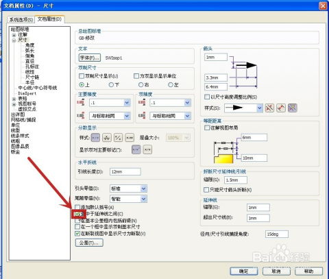 solidworks工程图尺寸如何摆放在任意位置