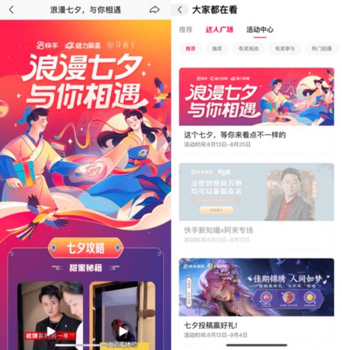 快手磁力聚星浪漫七夕活动圆满收官,优质达人和内容助力品牌高效种草转化