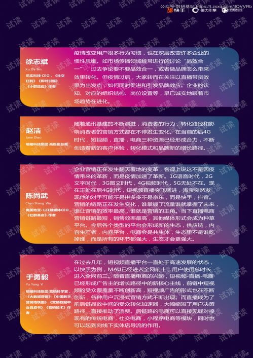 快手磁力引擎2020快手短视频直播电商营销增长宝典2020.761页精品报告2020.pdf