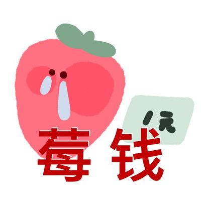 很萌很可爱的水果个性头像小清新想去你心底像山和海相依