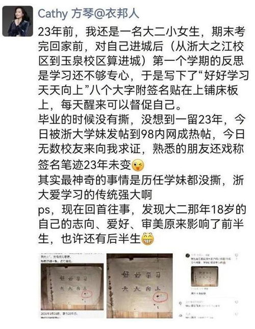 浙大女生23年前写的励志纸条昨天火了网友找到她了