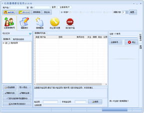石青微博群发软件2.1.0绿色版