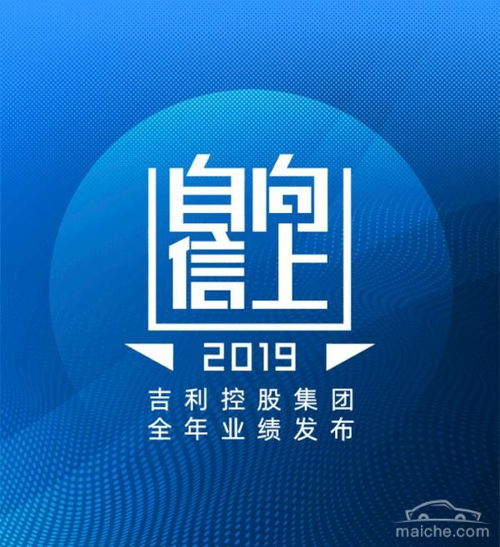 全面布局决胜未来吉利控股2019年总销量217.8万辆