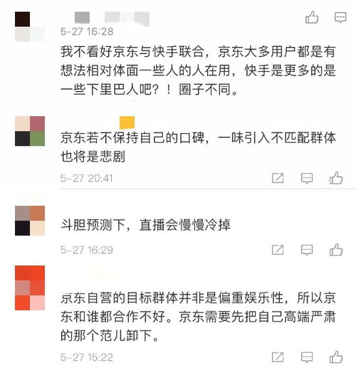 京东与快手老铁结盟迎战618
