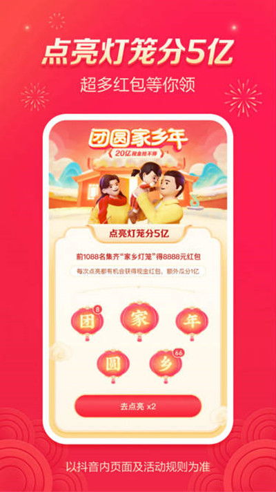 抖音分20亿入口在哪2021抖音分20亿活动规则一览