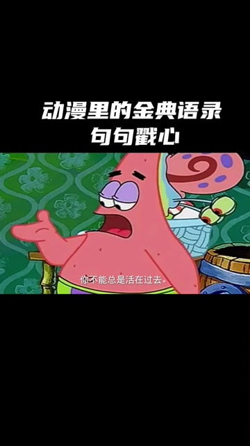 金典语录动漫快手粉条小的时候听不懂,长大了才明白