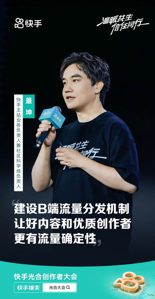 光合大会快手意在用大模型弯道超车