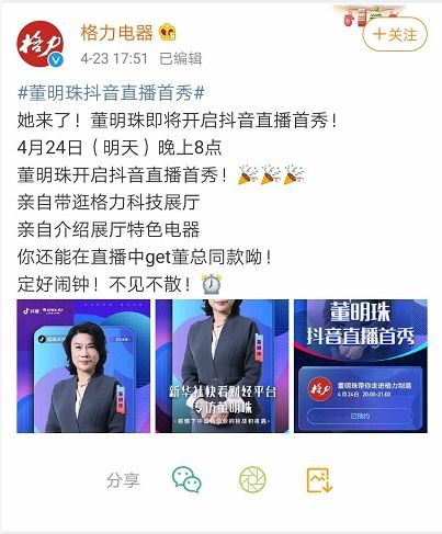 董明珠今晚八点开启抖音直播首秀销售女王亲自带逛