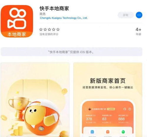 快手上线快手本地商家app